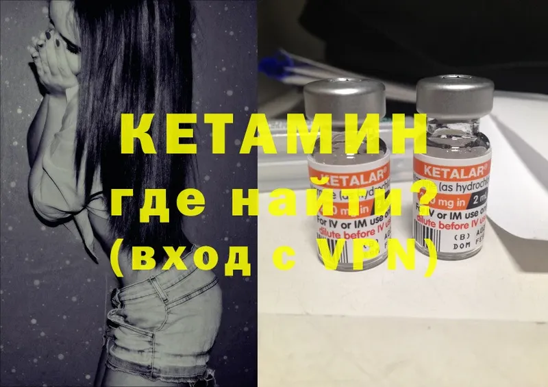 КЕТАМИН ketamine Кодинск